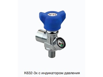 Вентиль K632-3x линейный с индикатором давления (VTI Ventil Technik GmbH, Германия)