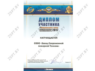 Участие с 06.06 по 09.06.2017 года в Х Международном Салоне средств обеспечения безопасности «Комплексная безопасность-2017» в г. Ногинск (Российская Федерация).